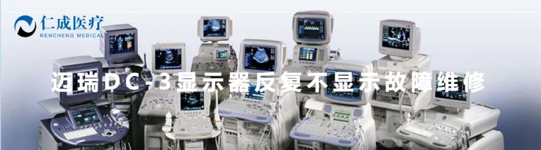 彩超怎么判断故障四个经典案例让你远离彩超设备死机的烦恼_https://www.jmylbn.com_新闻资讯_第7张