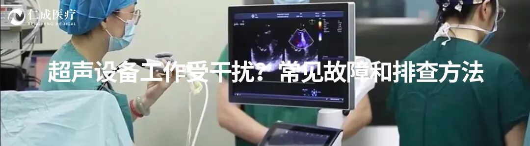 彩超怎么判断故障四个经典案例让你远离彩超设备死机的烦恼_https://www.jmylbn.com_新闻资讯_第6张