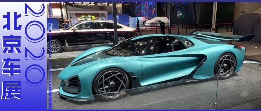 直击北京车展|从三大板块的产品布局出发，看北京车展的“新四化”趋势