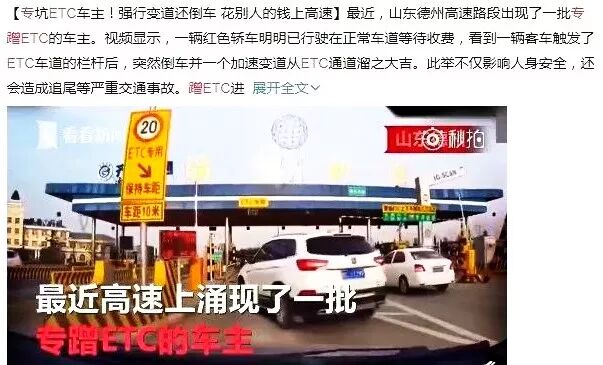 一直备受诟病的ETC，如今大力普及，能给车主带来什么好处？