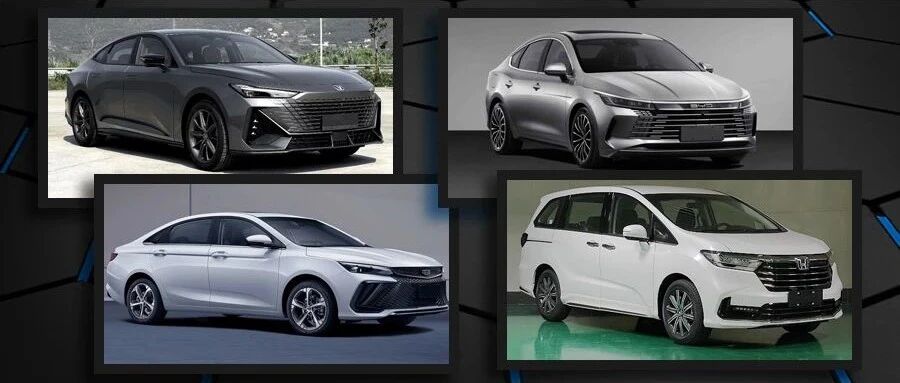又一批申报图出炉，帝豪L、长安UNI-V、比亚迪F5露真容