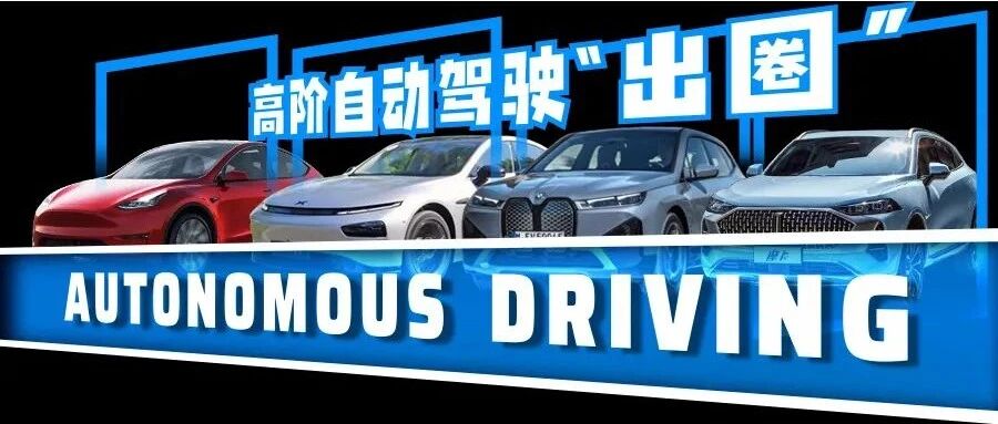 想要高阶自动驾驶，摩卡、宝马iX、小鹏P7等该怎么选？