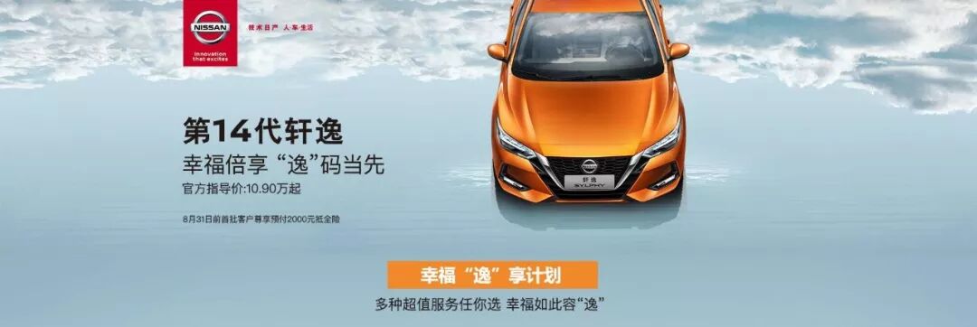 上市首月订单就突破28898台，第14代轩逸为何这么牛？