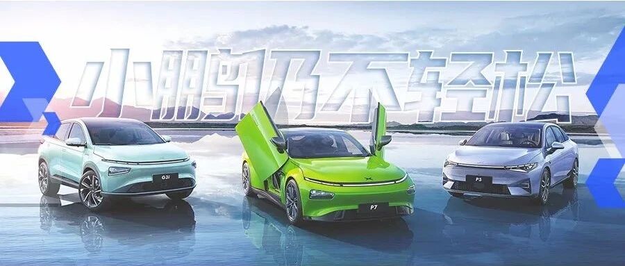 年营收突破209亿的小鹏汽车，还有什么后顾之忧？