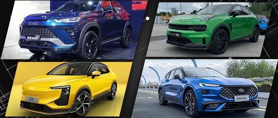 轿跑SUV又添新成员，款款高颜值，哈弗H6S/领克05+领衔