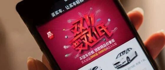 双十一购车直接打五折？小心被“套路”了