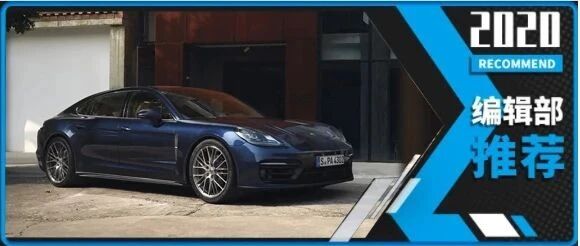 编辑部推荐｜2020年进入梦想清单的豪华车