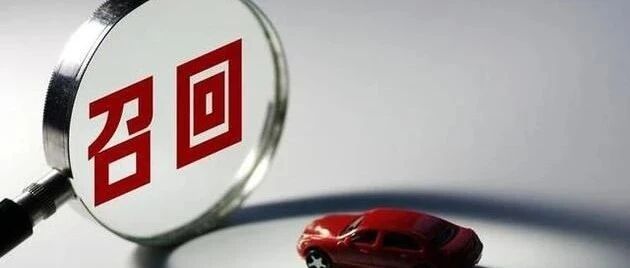 贵就一定好？5月豪华车企扎堆召回，德系占多数