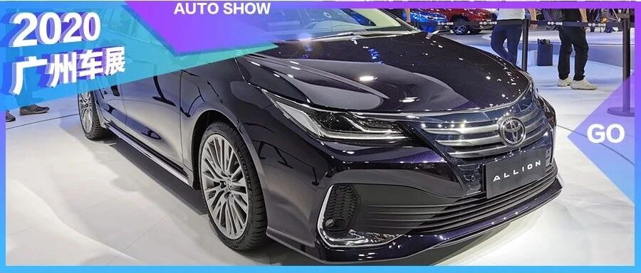 2020广州车展|丰田凌尚领衔，车展最不容错过的合资轿车盘点
