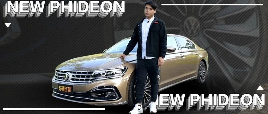 40万的售价，100万的体验？上汽大众新辉昂——低调的奢华