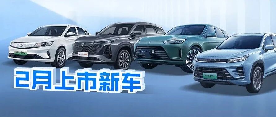 第二代CS75 PLUS领衔，2022年2月上市新车抢先看