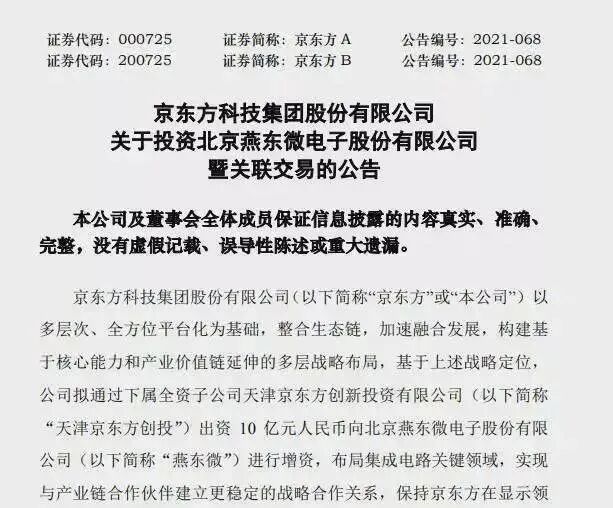 京东方 Tcl科技涌入半导体 10亿投向燕东微电子 1亿成立半导体公司 面包板社区