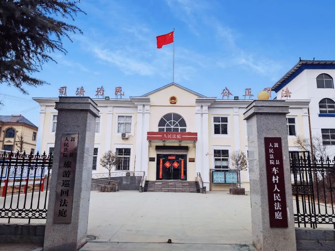 喜报‖ 嵩县人民法院车村人民法庭被省高院命名为"枫桥式人民法庭"