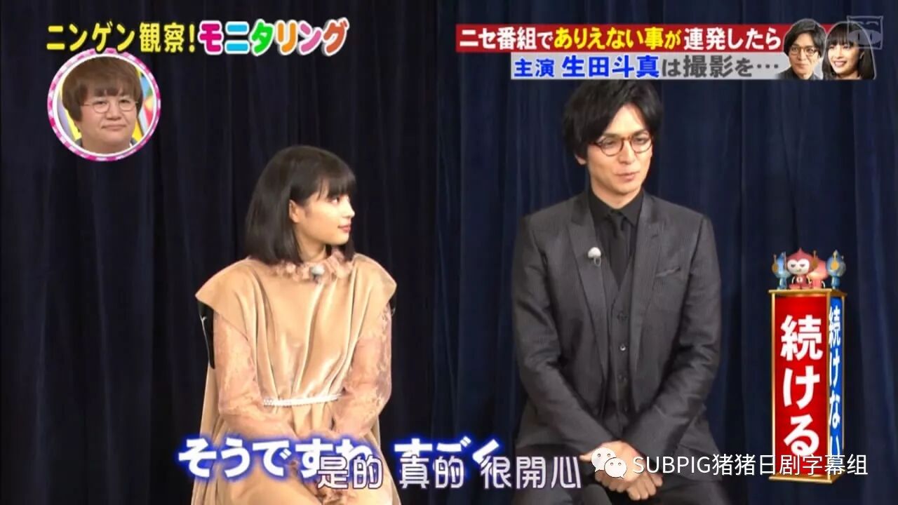 17综艺 人间观察cut 生田斗真 广濑丝丝 猪猪 Subpig猪猪日剧字幕组 微信公众号文章阅读 Wemp
