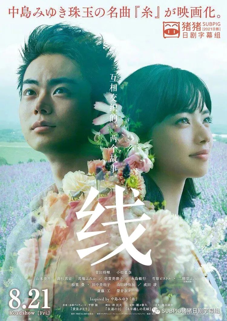 Subpig 线 7p 菅田将晖 小松菜奈 荣仓奈奈 斋藤工 二阶堂富美 山本美月 高杉真宙 日影 Subpig猪猪日剧字幕组