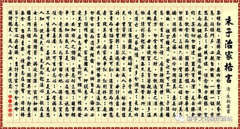 朱子治家格言 国学文化极乐驿站 微信公众号文章阅读 Wemp