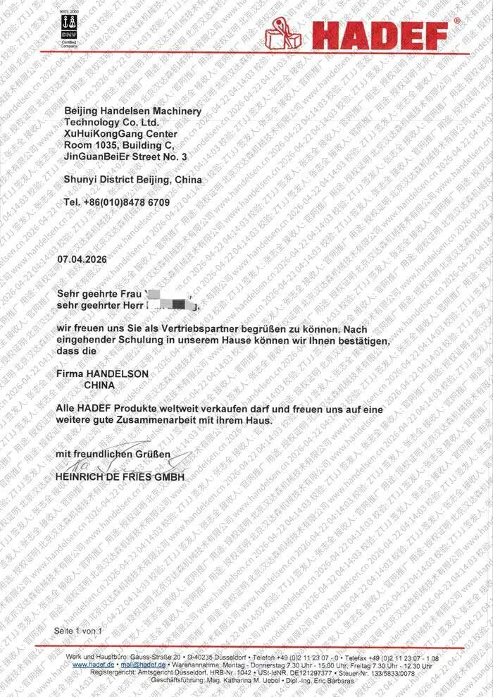 2026原厂授权｜北京汉达森为德国HADEF哈德夫中国正规代理商
