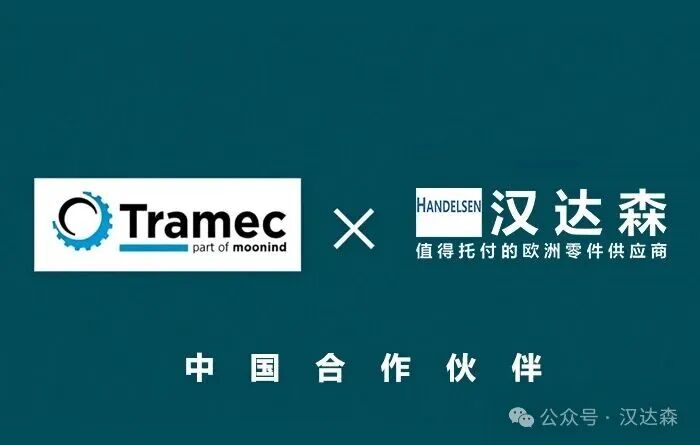 意大利Tramec在中國合作伙伴北京漢達(dá)森