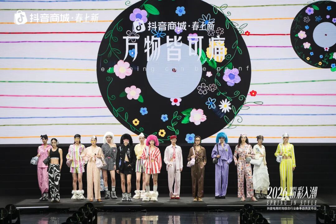 100套选款！展示春季十大时尚风格！2026粉彩入潮·SPRINGINSTYLE春季时尚发布会共绘春日潮流新图景