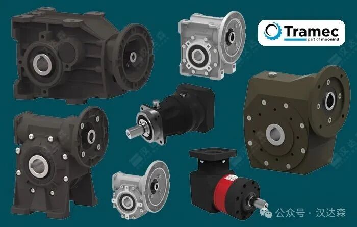 Tramec構(gòu)建了多元化齒輪箱產(chǎn)品體系