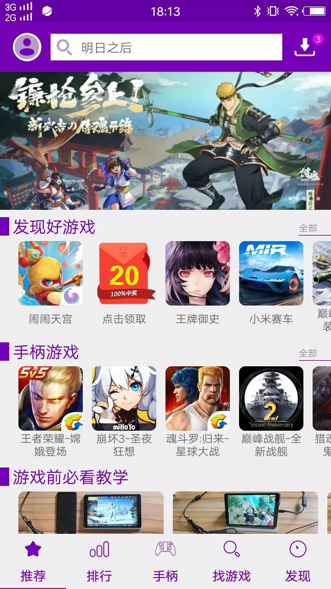 【對比】騰訊新遊-王者出征|啃老手遊-王者榮耀 遊戲 第13張