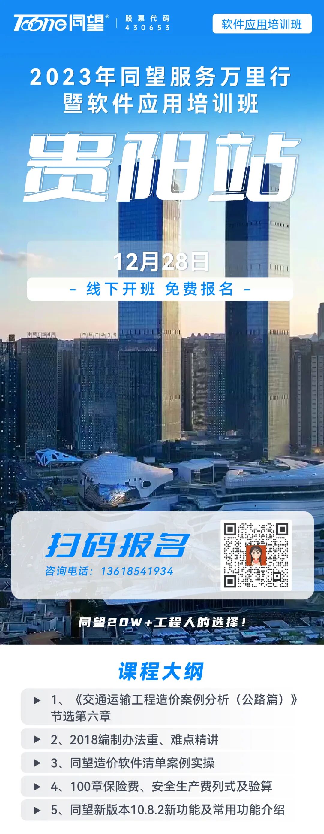 贵阳站2023.12.28 _画板 1(5).jpg