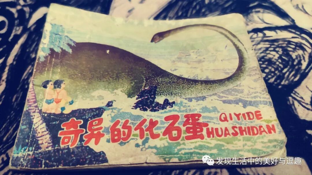 这本连环画的创意竟然比电影《侏罗纪公园》还要早个15年 这本连环画的创意竟然比电影《侏罗纪公园》还要早个15年