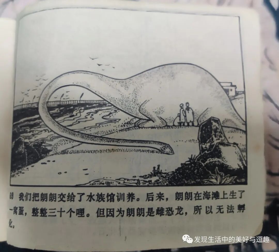 这本连环画的创意竟然比电影《侏罗纪公园》还要早个15年 这本连环画的创意竟然比电影《侏罗纪公园》还要早个15年