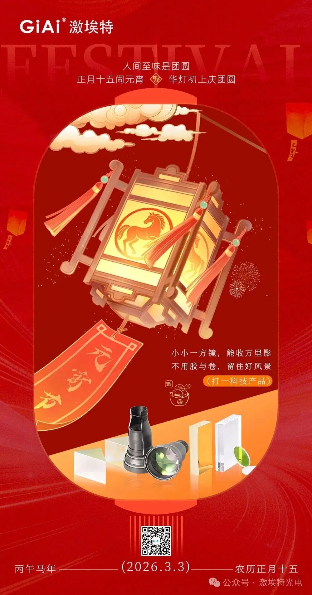 今日元宵｜燈謎元宵已備好，只等你來鬧！