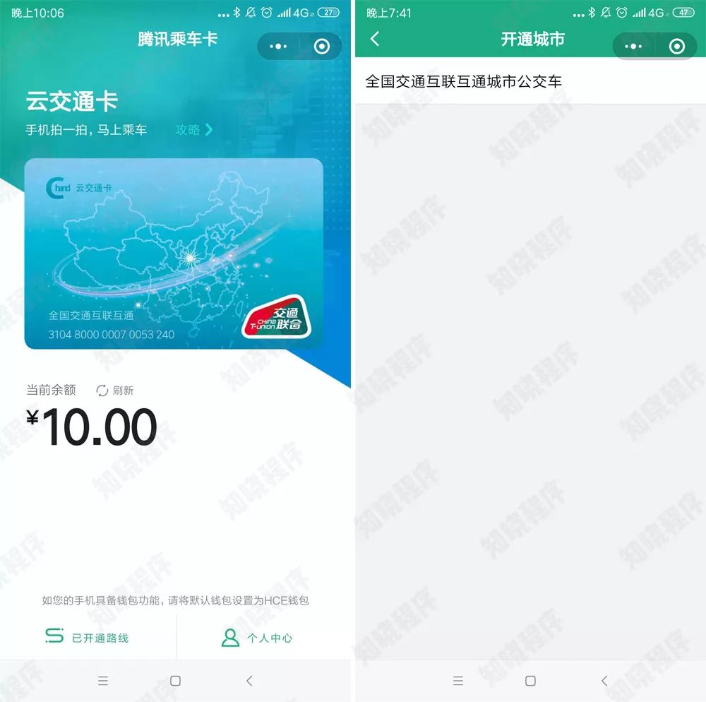 WeChat Just Launched Traffic Card That Available Nationwide！ 科技 第8張