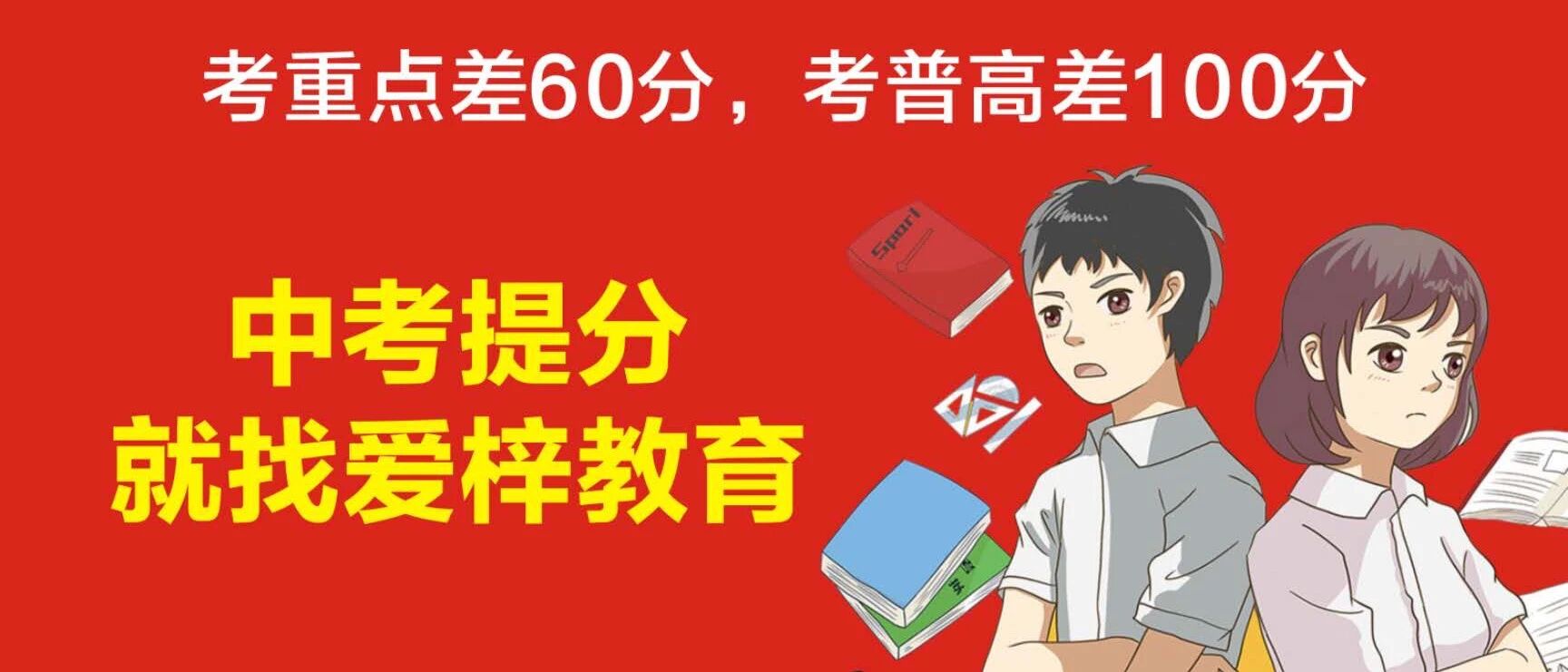 征集成绩240-360分的新初三学生来集训，考上理想的高中