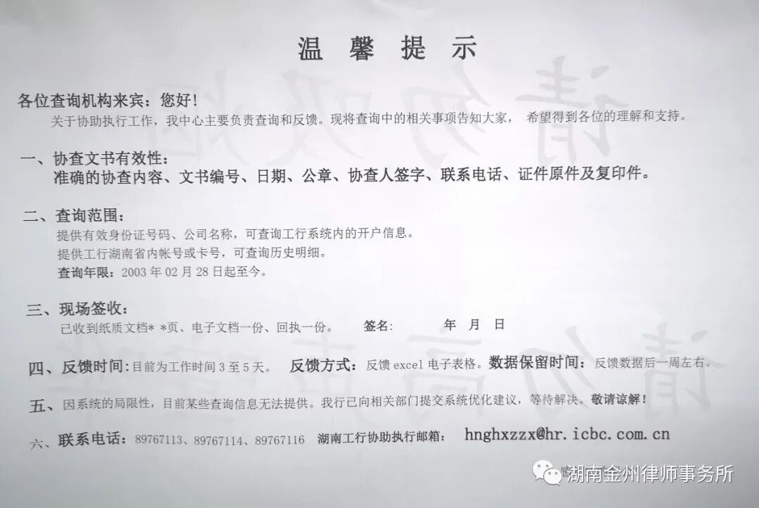 金州所|一文get湖南省各大银行律师调查令攻略