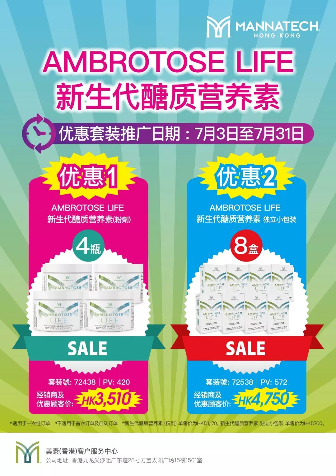 Ambrotose Life 新生代醣质营养素七月份首发优惠 寰泰mannatechhk 微信公众号文章阅读 Wemp