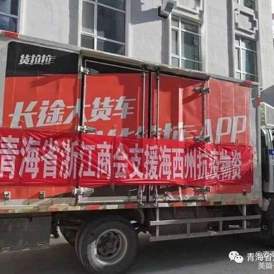 青海省浙江商会