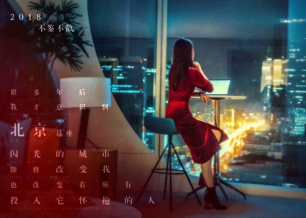 图片来自《北京女子图鉴》海报，版权属于原作者