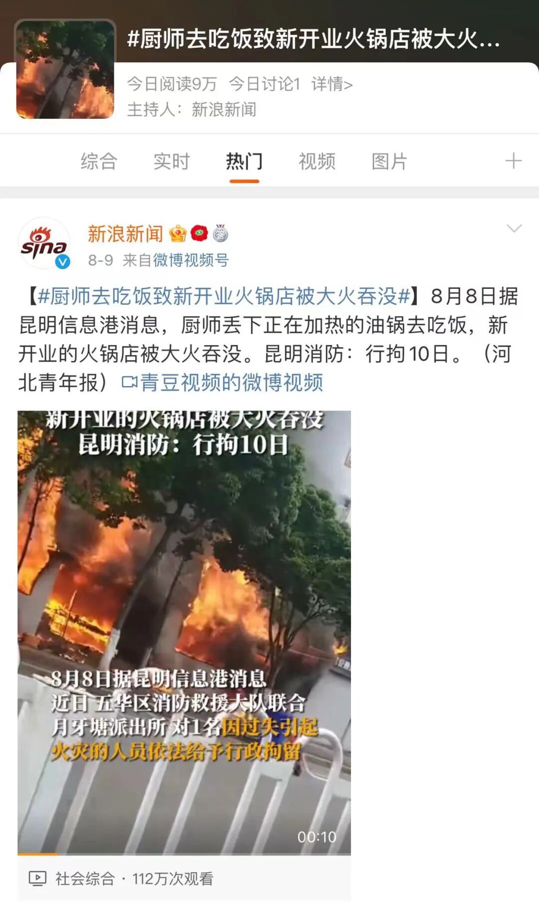 厨师过失酿火灾！离灶10分钟，换来行政拘留10天，冤不冤？