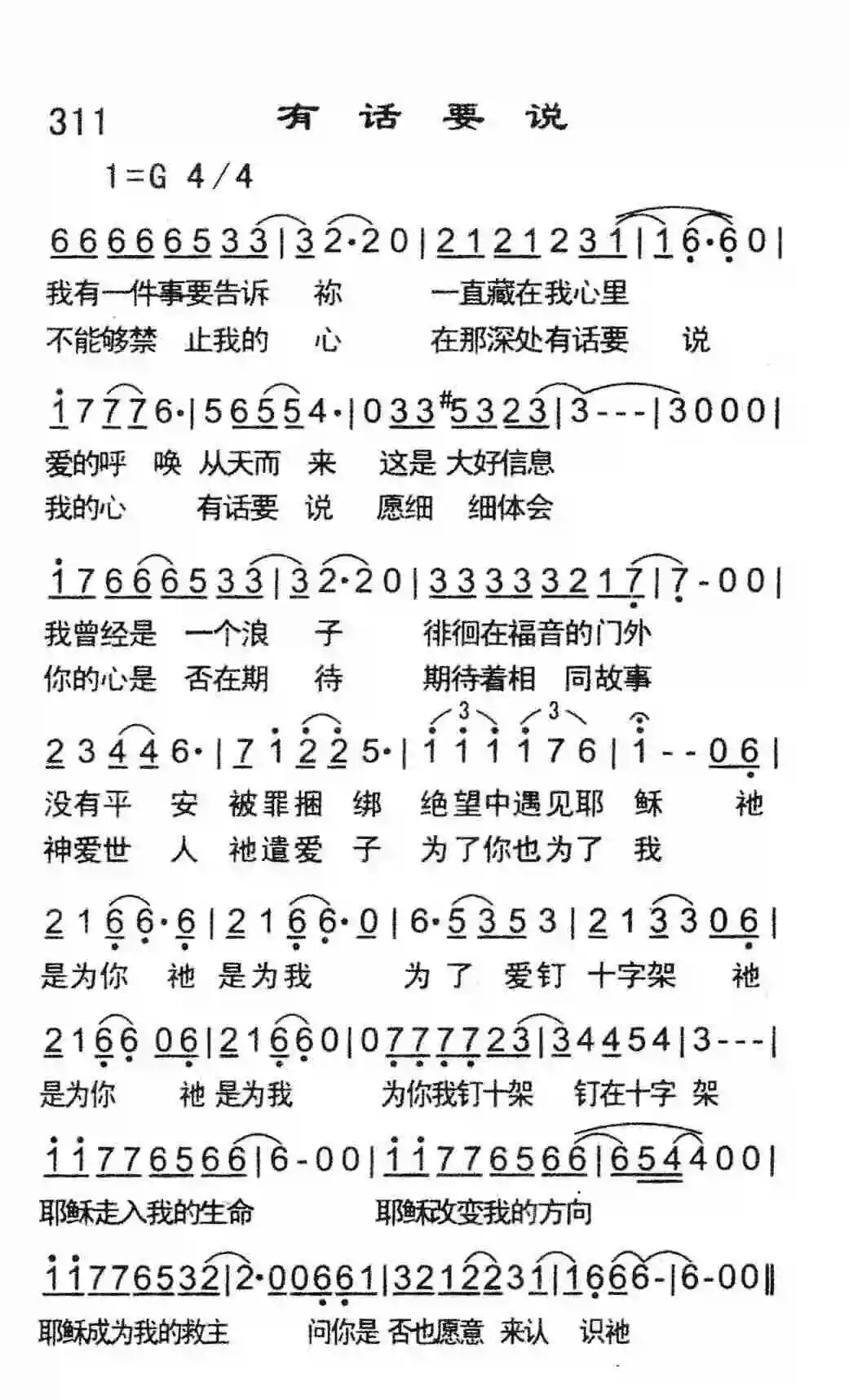 我的救主耶稣改变我的方向钉在十字架 耶稣走入我的生命为了你我钉