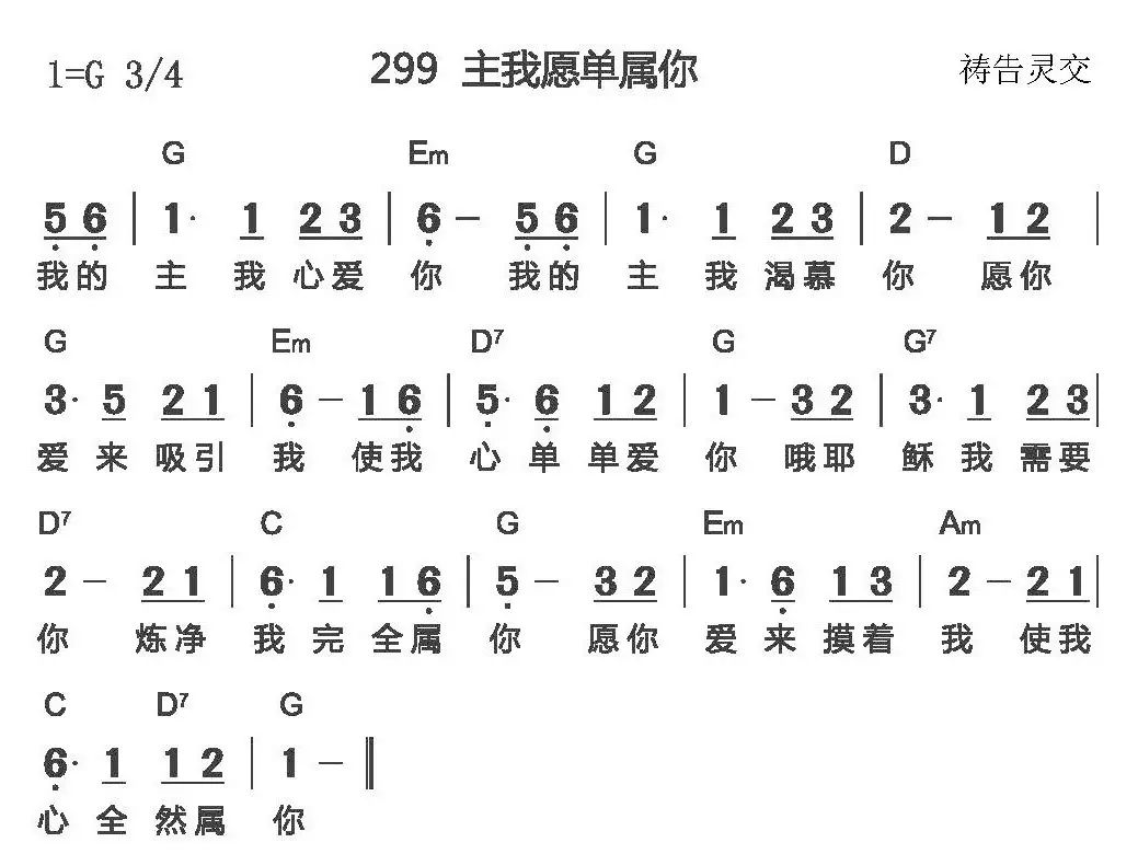 经典圣诗|主我愿单属祢