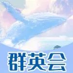 太保新闻 | 在乌镇，“芯”相聚