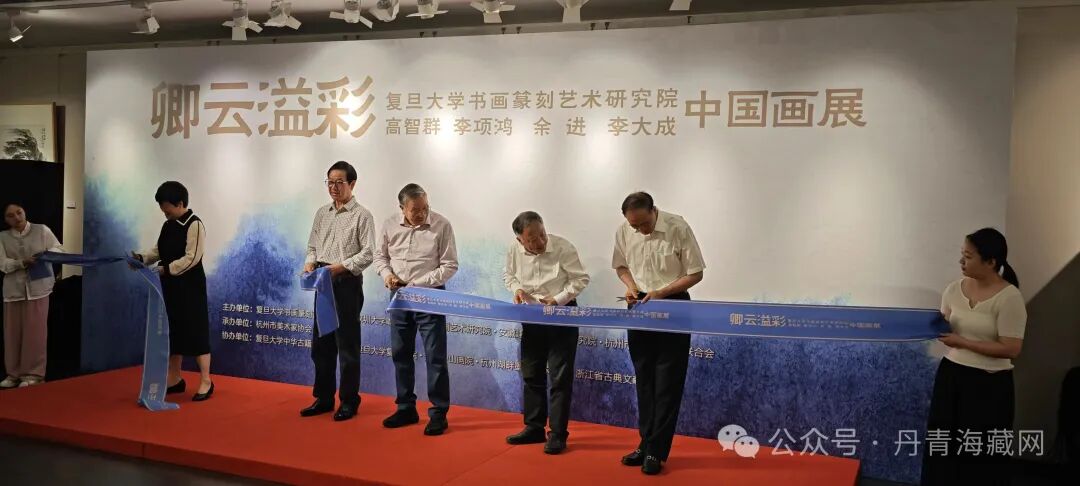 卿云溢彩——复旦大学书画篆刻艺术研究院四人中国画展走进杭州