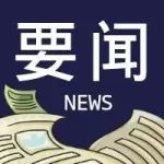 彭丽媛向世界卫生组织2023年世界防治结核病日宣传活动发表书面致辞