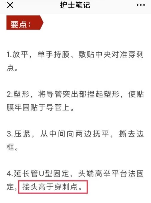 bd留置针怎么使用留置针固定4个要点，最后一个有问题_https://www.jmylbn.com_新闻资讯_第6张