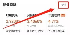 比余额宝多赚52%！支付宝里就能买