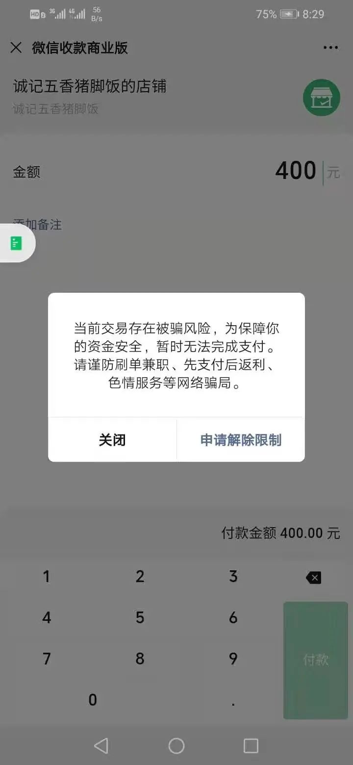 微信无法付款图片图片