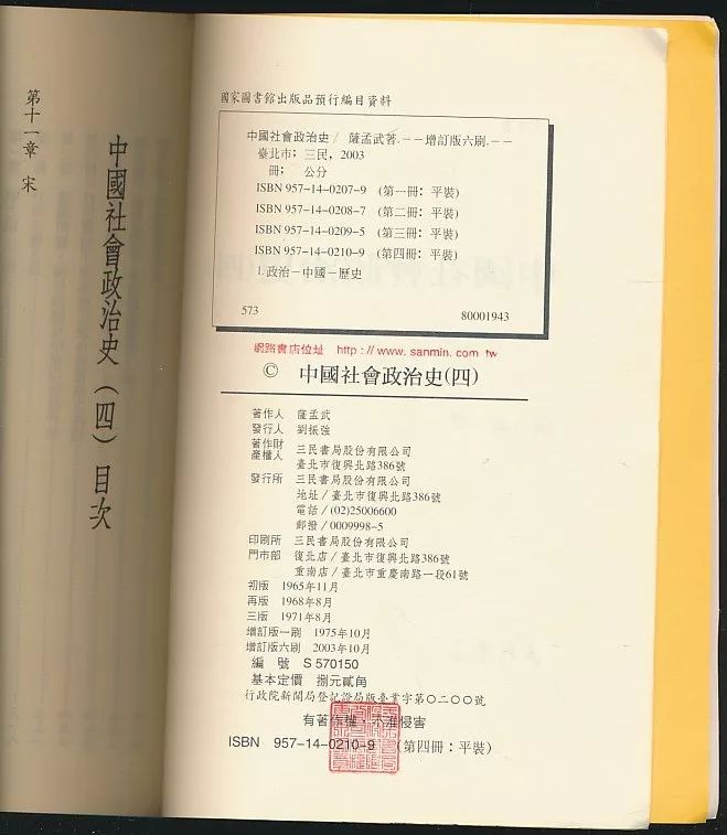 每日一书 中国社会政治史 全四卷 保马 微信公众号文章阅读 Wemp