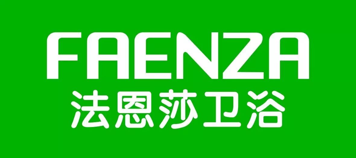 宣汉亿联意向入驻商家品牌展示—法恩莎卫浴