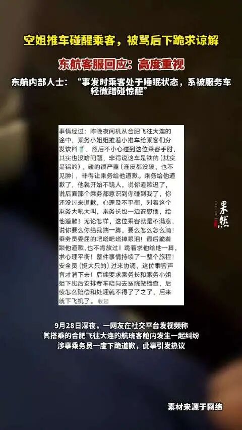 Flight Attendant Kneels After Trolley Hits Passenger on Hefei-Dalian Flight