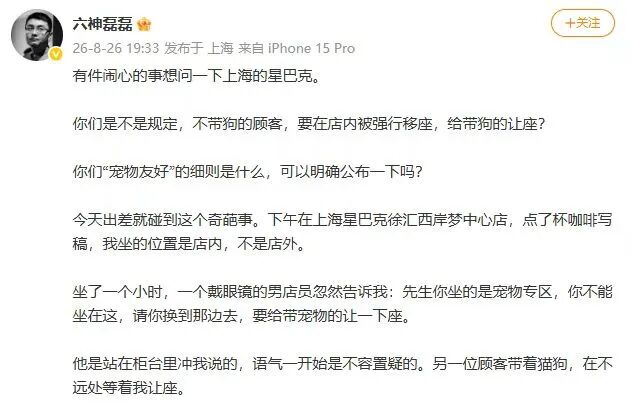 Shanghai Starbucks Pet Zone Removed After Seat Dispute with Writer
