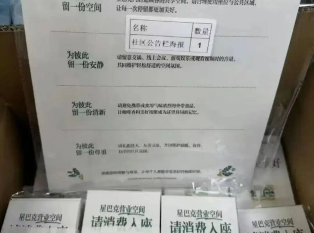 Starbucks China 'Pay to Sit' Sign ： Is Buying Before Seating Required?