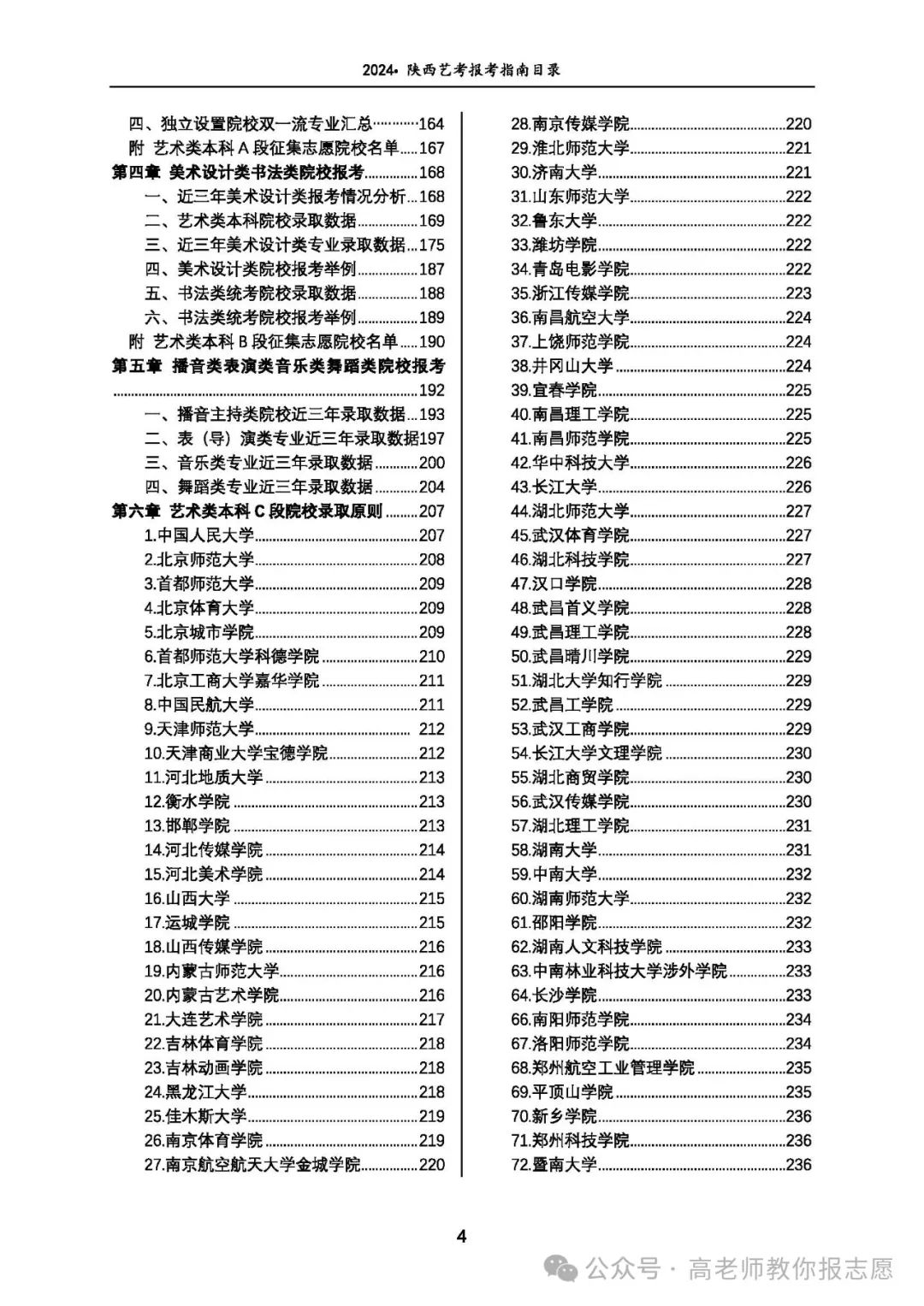 志愿填报陕西省_陕西志愿填报_志愿填报陕西省招生信息网